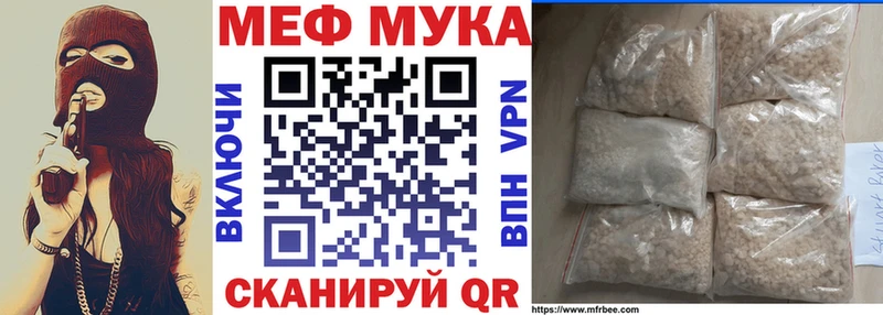 МЕФ мука  Купить где  Сенгилей 